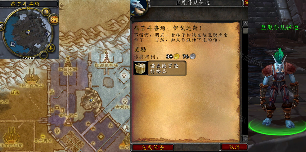 魔兽世界痛苦斗兽场伊戈达斯任务怎么做