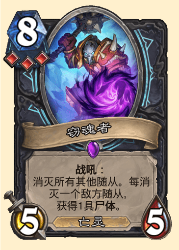 炉石传说窃魂者卡牌图鉴