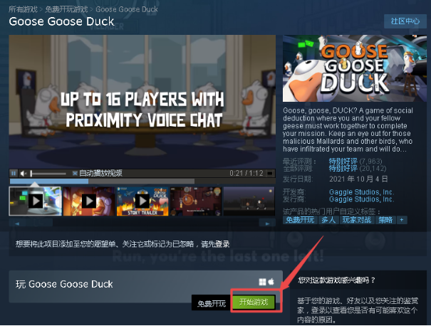 Goose GooseDuck鹅鹅鸭/鹅鸭杀下载教程 下载注册保姆级攻略