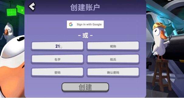 Goose GooseDuck鹅鹅鸭/鹅鸭杀下载教程 下载注册保姆级攻略