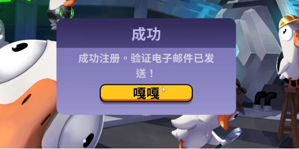 Goose GooseDuck鹅鹅鸭/鹅鸭杀下载教程 下载注册保姆级攻略