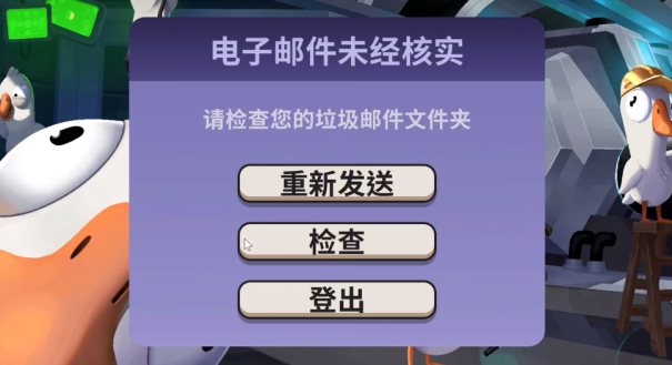 Goose GooseDuck鹅鹅鸭/鹅鸭杀下载教程 下载注册保姆级攻略