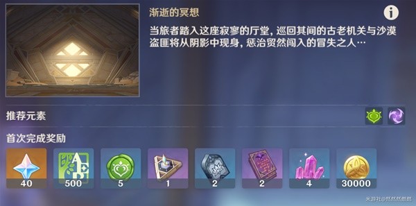 原神五绿洲之殿堂秘境宝箱全收集攻略