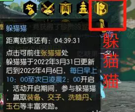 逆水寒躲猫猫活动怎么玩