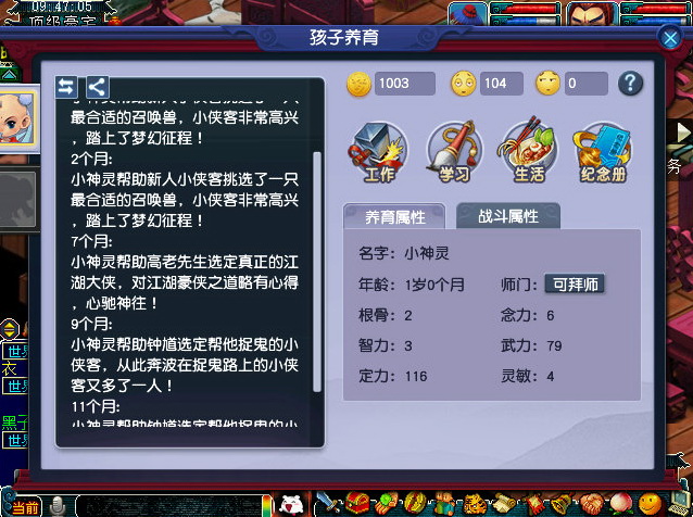 梦幻西游物理系孩子怎么养成