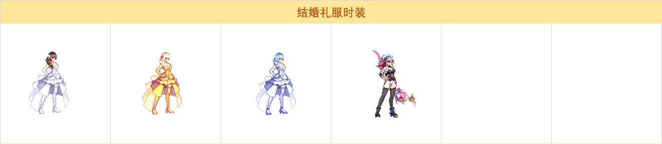 DNF弓箭手结婚礼服外观一览