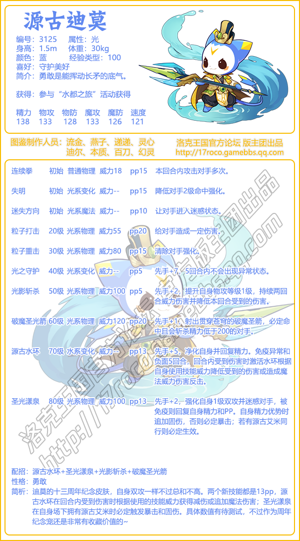 洛克王国源古迪莫技能表