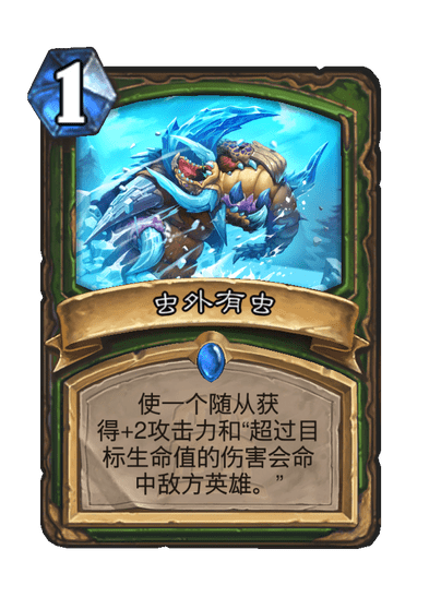 炉石传说虫外有虫卡牌图鉴