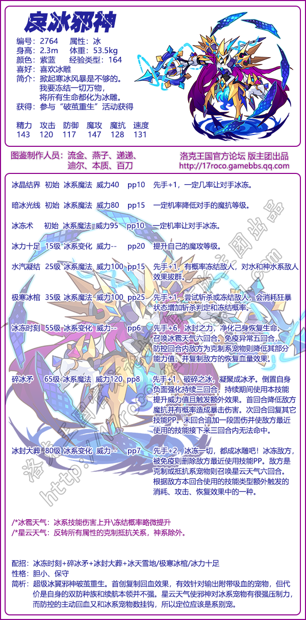 洛克王国戾冰邪神性格推荐