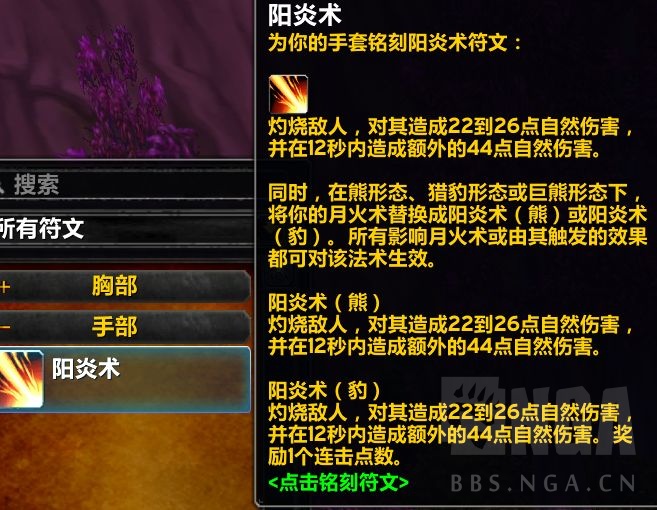 魔兽世界plus阳炎术符文怎么获得