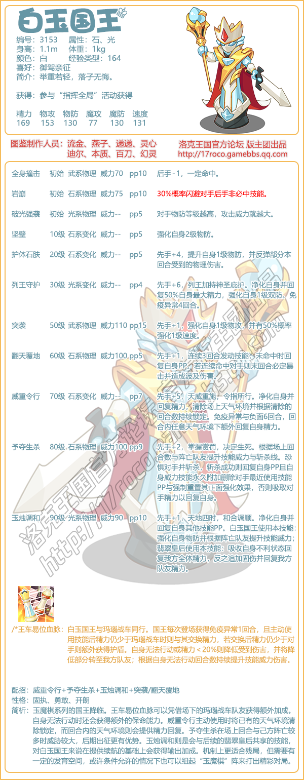 洛克王国白玉国王技能表
