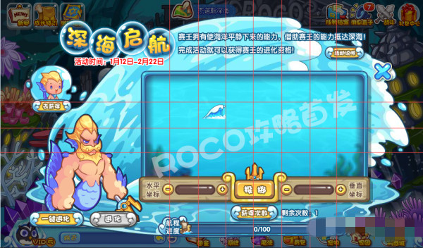 洛克王国深海启航怎么玩