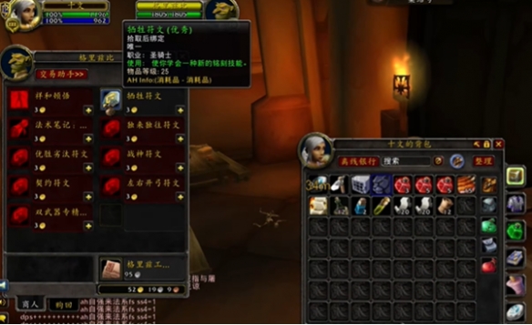 魔兽世界plus圣骑士神圣牺牲符文怎么获得