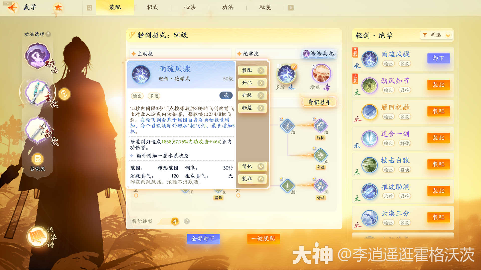 射雕全真轻剑召唤流搭配攻略