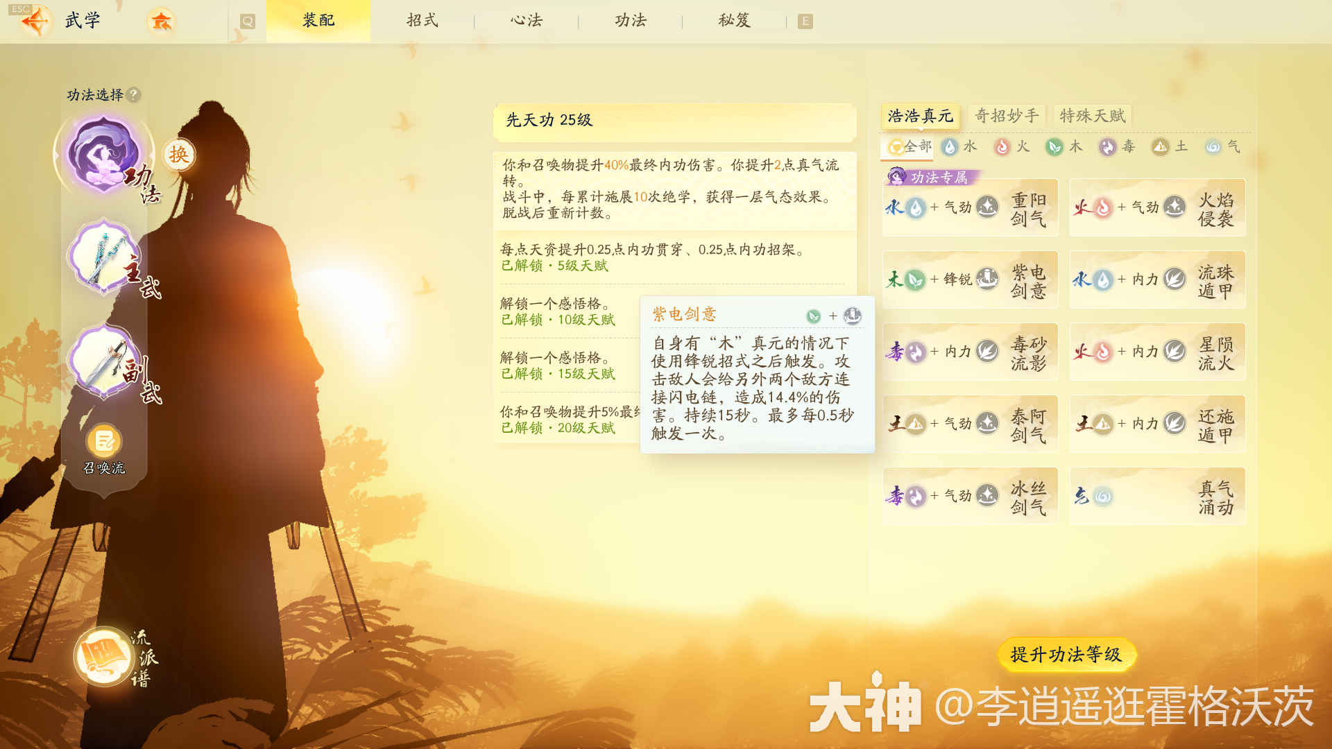 射雕全真轻剑召唤流搭配攻略