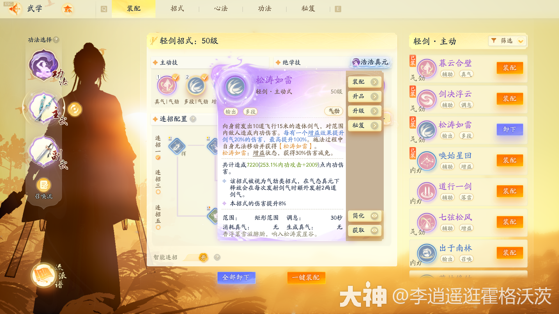 射雕全真轻剑召唤流搭配攻略