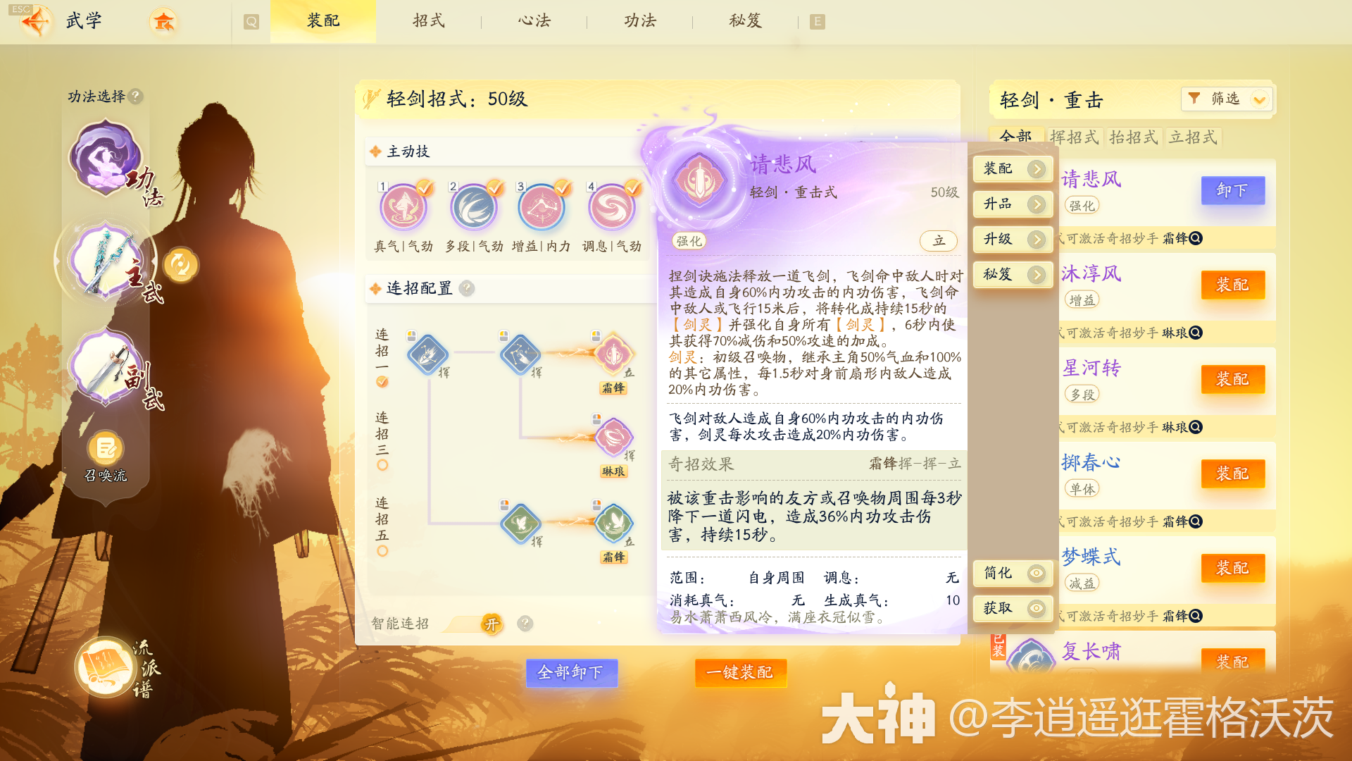 射雕全真轻剑召唤流搭配攻略