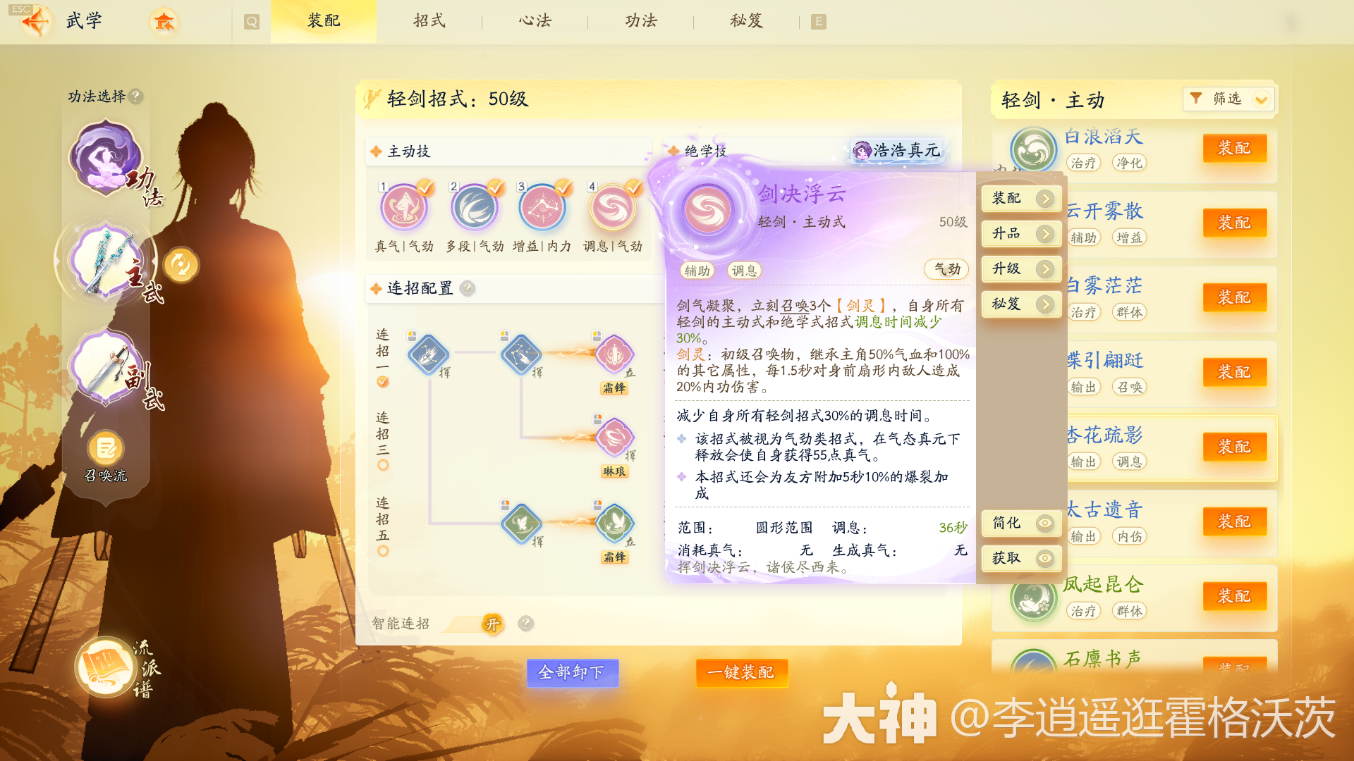 射雕全真轻剑召唤流搭配攻略