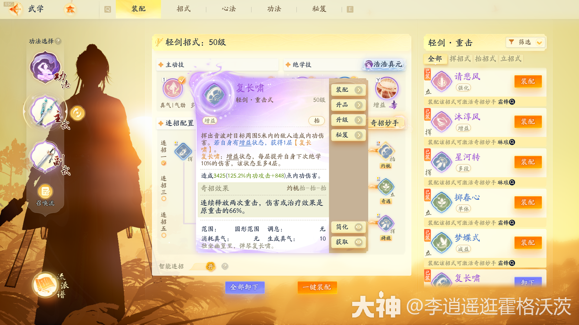 射雕全真轻剑召唤流搭配攻略