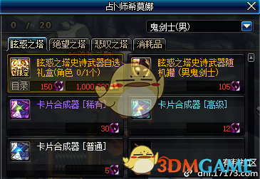 《DNF》普通合成器获取攻略