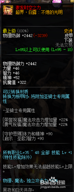 《DNF》奶萝史诗套排名