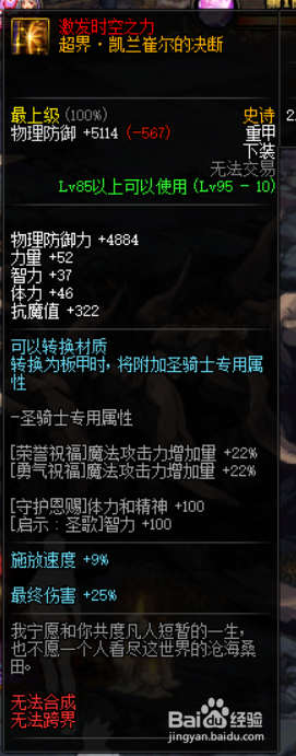 《DNF》奶萝史诗套排名