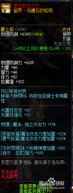 《DNF》奶萝史诗套排名