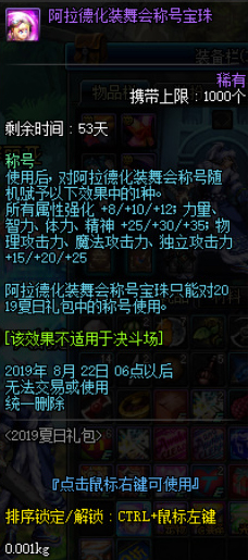 《DNF》阿拉德化装舞会称号宝珠介绍