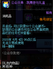 《DNF》公会你我他活动攻略
