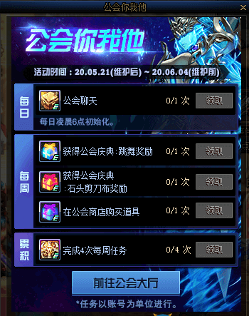 《DNF》公会你我他活动攻略