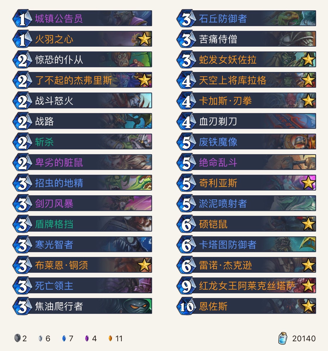 《炉石传说》外域的灰烬宇宙任务战卡组构筑