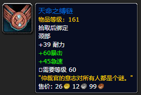 《魔兽世界》天命之缚链怎么获得