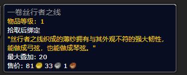《魔兽世界》一卷丝行者之线介绍
