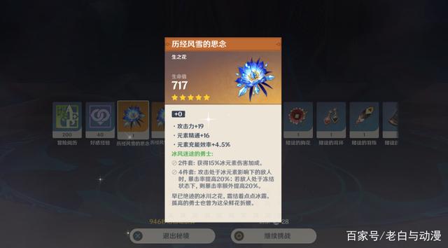 《原神》雪山秘境开荒心得体会