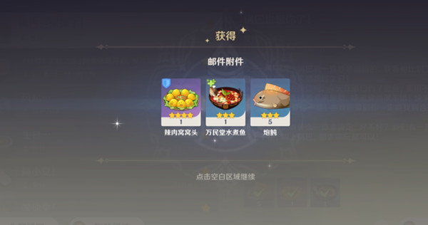 原神钟离生日邮件在哪