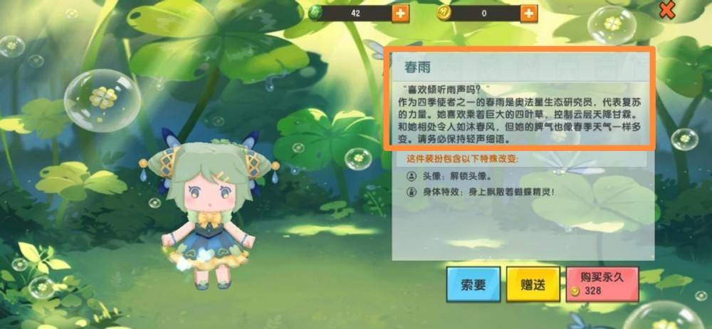 迷你世界春雨是什么使者