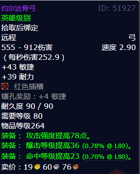 魔兽世界约尔达骨弓怎么获得