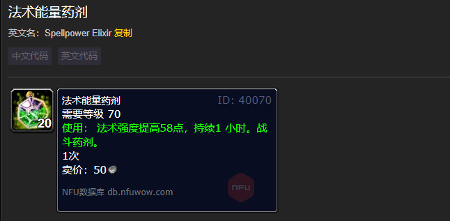 魔兽世界法术能量药剂有什么用
