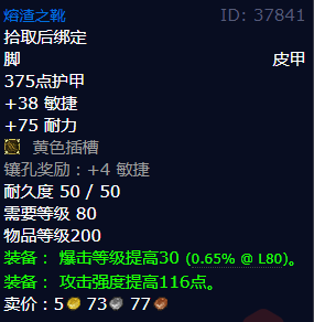 魔兽世界熔渣之靴怎么获得