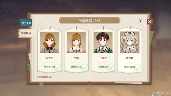 原神七圣召唤第三天牌手挑战位置一览