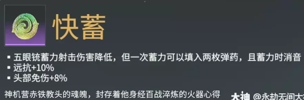 永劫无间五眼铳魂玉效果介绍