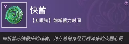 永劫无间五眼铳魂玉效果介绍