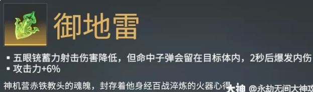 永劫无间五眼铳魂玉效果介绍