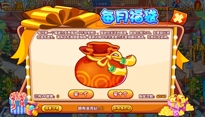 洛克王国每月福袋多久更新一次