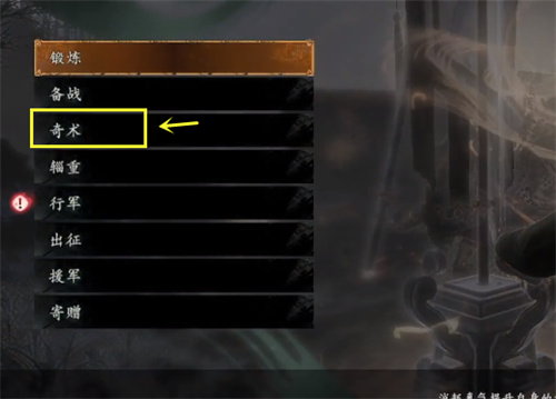 卧龙苍天陨落奇术怎么获得