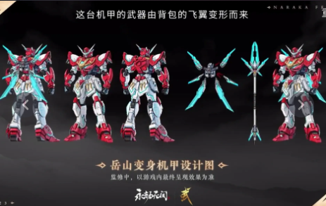 永劫无间岳山高达联动皮肤一览