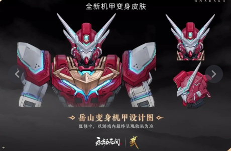 永劫无间岳山高达联动皮肤一览