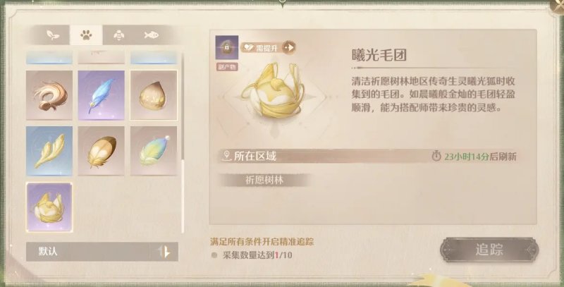 无限暖暖曦光毛团位置