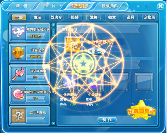 《QQ炫舞》物品制作攻略