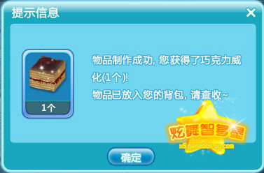 《QQ炫舞》物品制作攻略